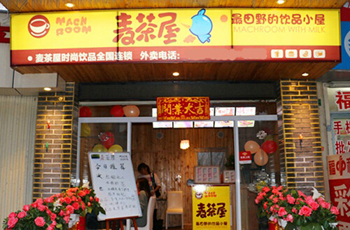 麦茶屋加盟
