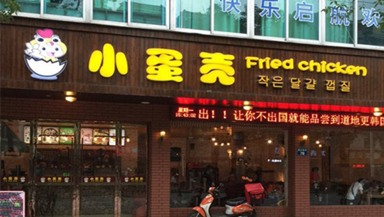小蛋壳炸鸡店加盟