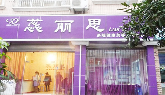 蕊丽思美容院加盟