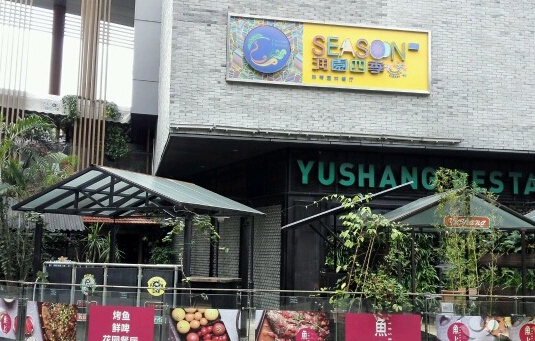 润园四季椰子鸡加盟