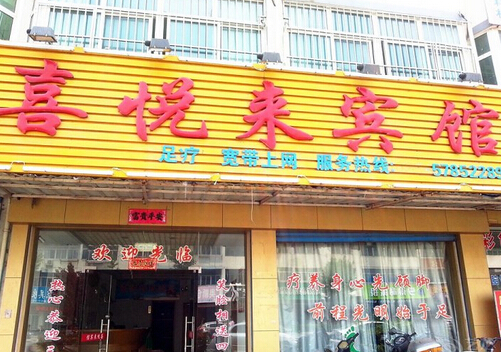 喜悦来豆浆加盟