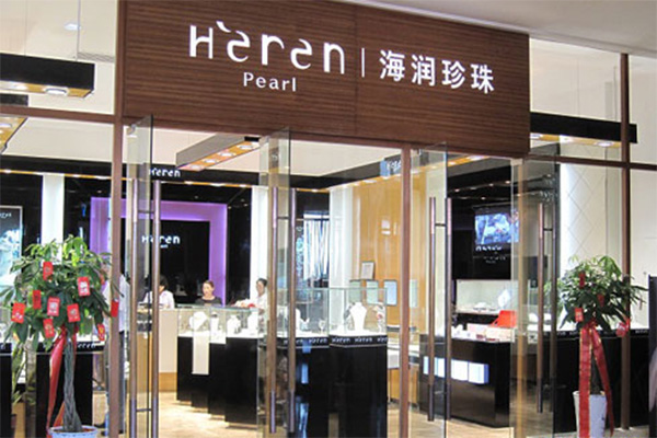 海润珍珠加盟店