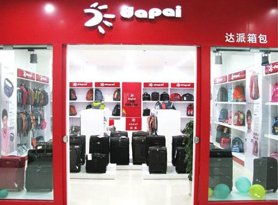 达派箱包加盟店