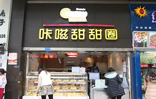 咔嗞甜甜圈加盟店