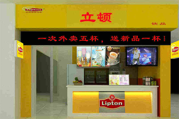 立顿奶茶加盟店