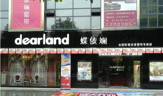 蝶依斓窗帘加盟