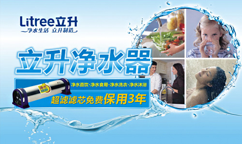 立升净水器加盟