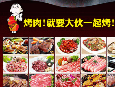 大伙烤肉加盟