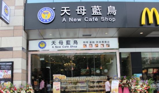 天母蓝鸟烘焙坊加盟