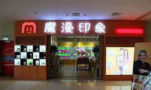 魔漫印象加盟店