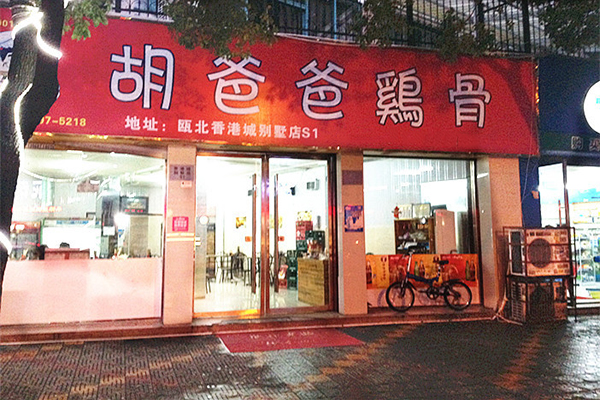 胡爸爸鸡骨加盟