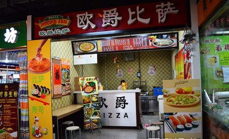 欧爵披萨加盟