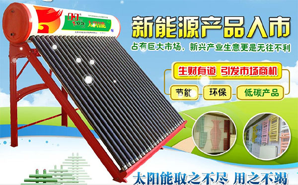 火日子太阳能