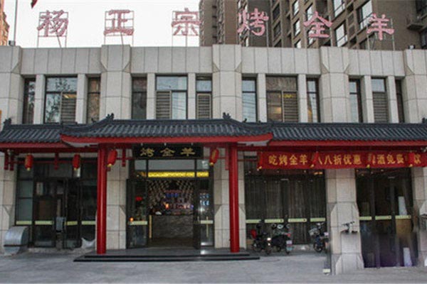 杨正宗烤全羊加盟