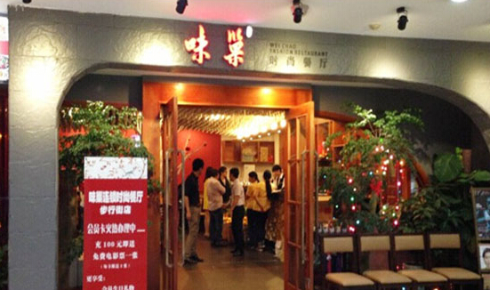 味巢时尚餐厅加盟店