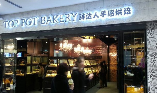 胖达人手感烘焙加盟