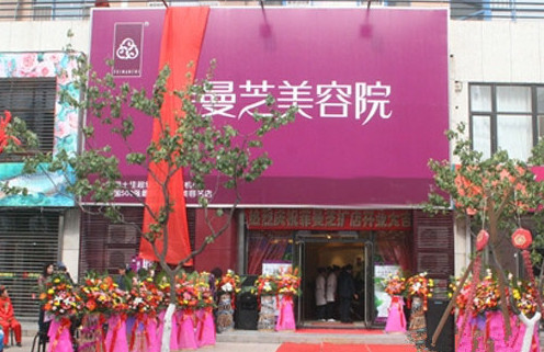 菲曼芝美容院加盟