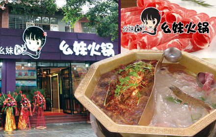 幺妹火锅加盟