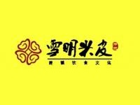 雪明米皮
