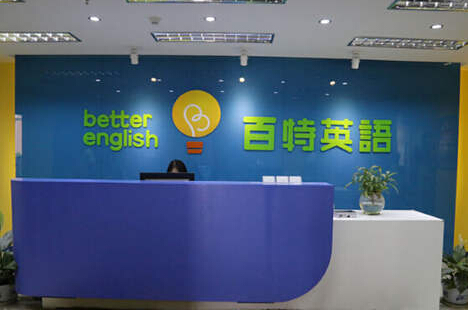 百特英语加盟