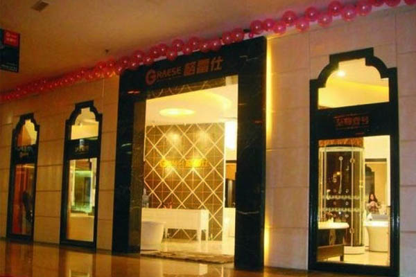 格雷仕卫浴加盟店