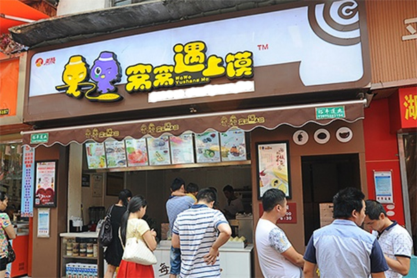 窝窝遇上馍加盟