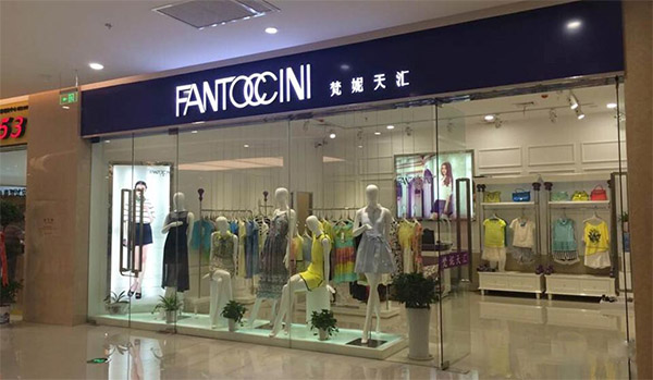 梵妮天汇加盟店