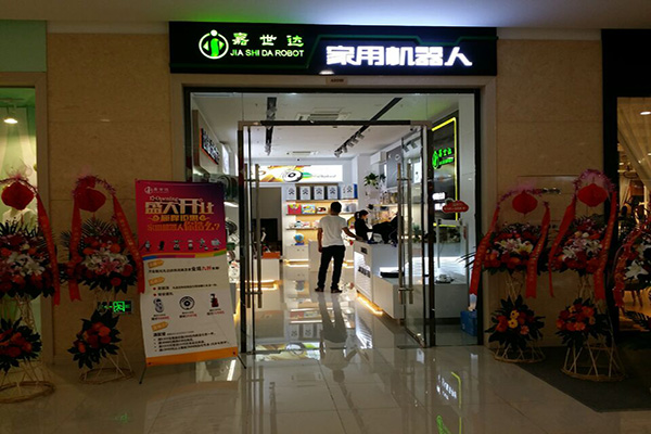 嘉世达机器人门店