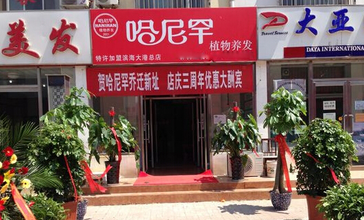 哈尼罕植物染发加盟