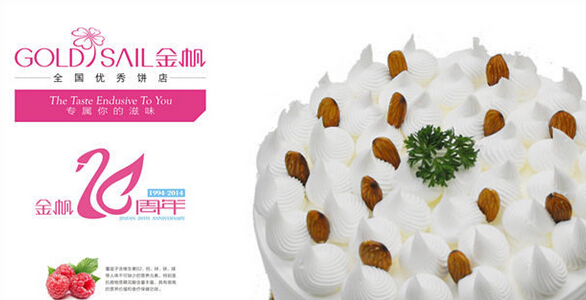 金帆蛋糕店加盟