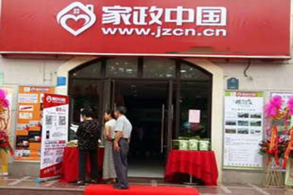 家政中国加盟店