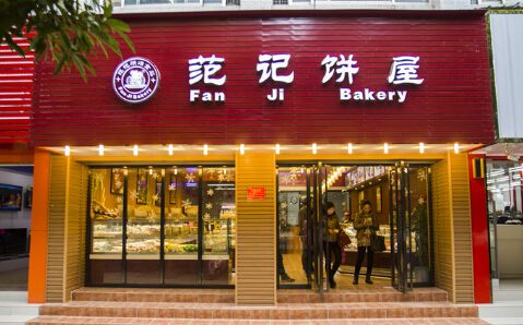 范记饼屋加盟
