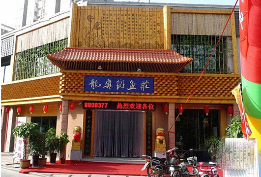 龙奥斑鱼庄加盟店