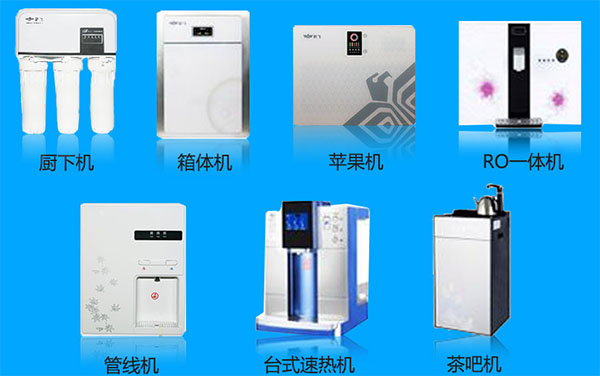 新飞净水机加盟