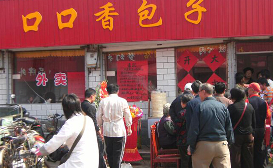 口口香包子加盟店