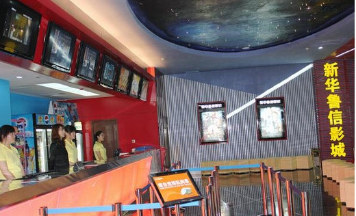鲁信影城加盟店