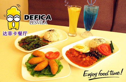 达菲卡主题餐厅加盟