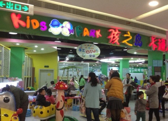 孩之岛卡通乐园加盟