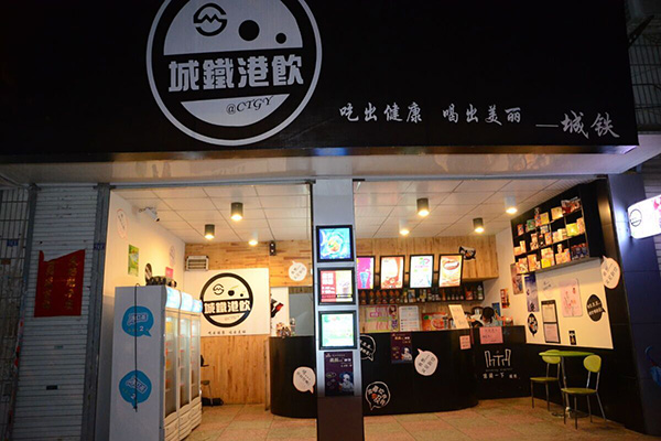 城铁港饮门店