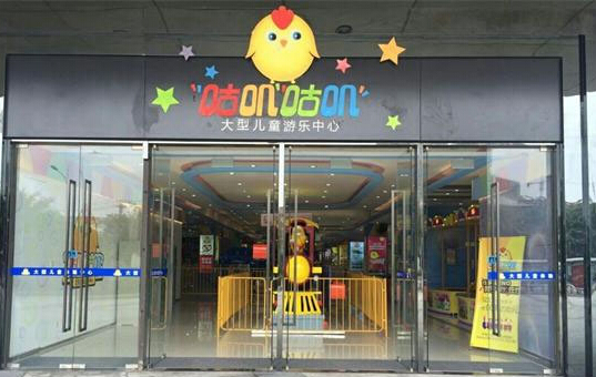 咕叽咕叽儿童乐园加盟店