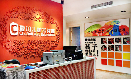 夏加儿美术教育加盟店