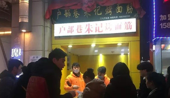 户部巷朱记烤面筋加盟