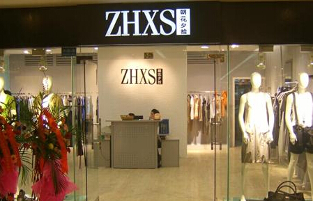 朝花夕拾女装加盟