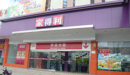 家得利超市加盟