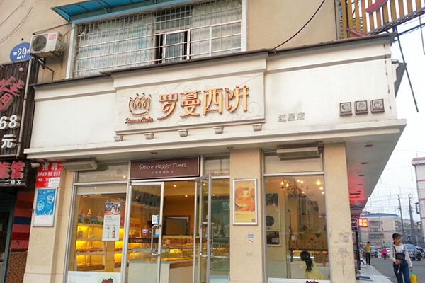罗蔓西饼加盟
