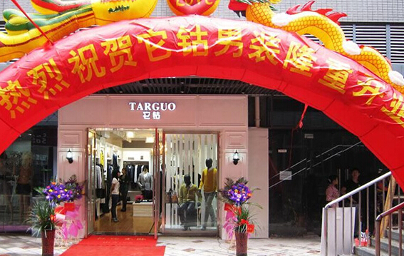 它钴男装加盟店