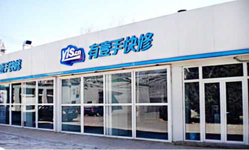 有壹手汽车快修加盟店