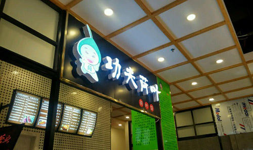 功夫荷叶饭加盟