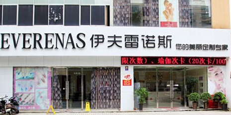 伊夫雷诺斯加盟