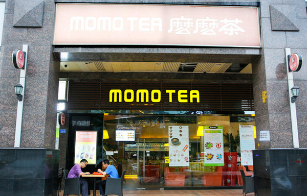 么么茶加盟店